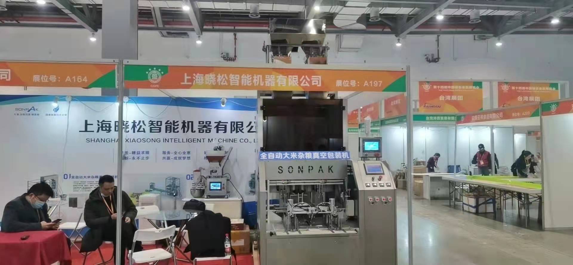 第十四屆中國綠色食品博覽會(huì)，曉松期待您的蒞臨